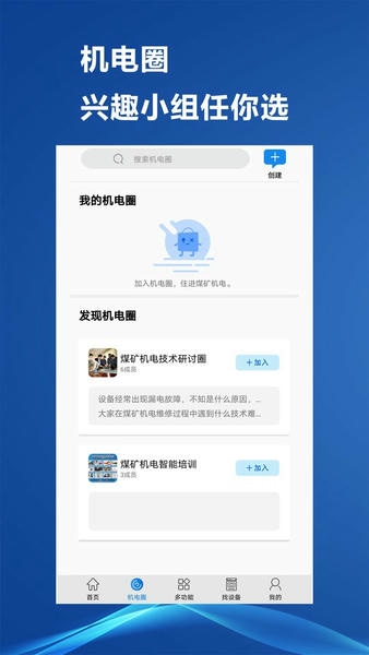 煤矿机电最新版 v3.5 安卓版 2