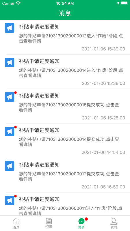 新疆兵团农机补贴查询系统 v1.2.0 安卓版 0