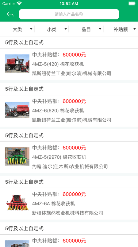 新疆兵团农机补贴查询系统 v1.2.0 安卓版 1