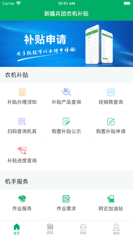 新疆兵团农机补贴查询系统 v1.2.0 安卓版 4