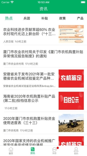新疆兵团农机补贴查询系统 新疆兵团农机补贴手机app下载