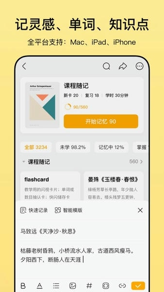 闪记卡最新版 v3.1.6 安卓版 0