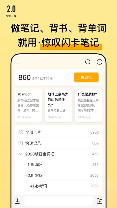 闪记卡最新版 闪记卡app
