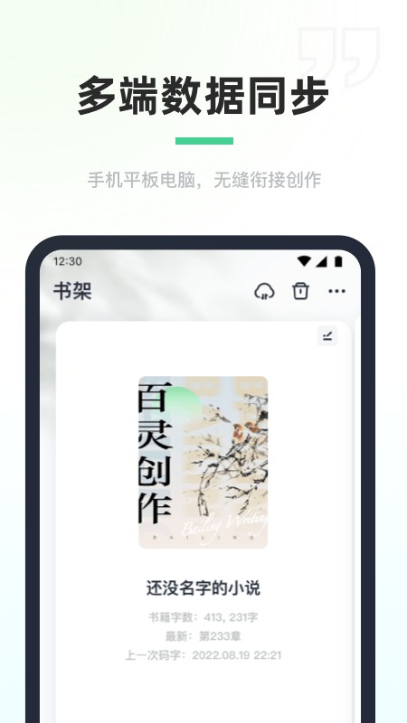 百灵创作官方版 v1.7.5 安卓版 3