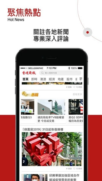 香港商报电子版 v1.7.20 安卓版 1