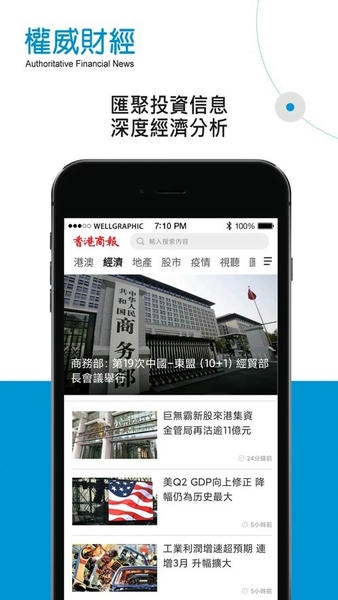 香港商报电子版 v1.7.20 安卓版 2
