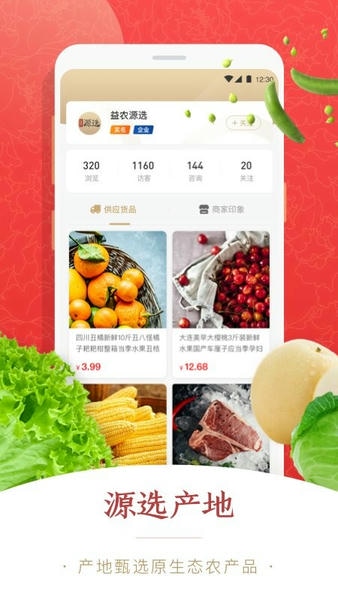 益农源选官方版 益农源选app下载