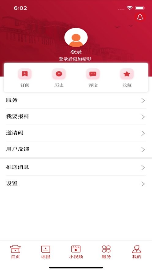 西藏日报数字版 v4.0.7 安卓版 1