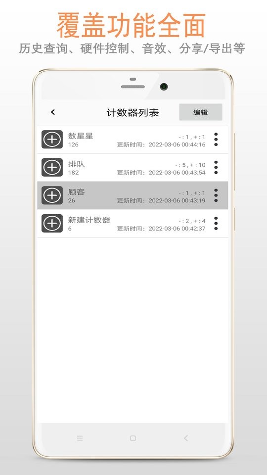 计数器系统软件 v1.3.6 安卓版 2