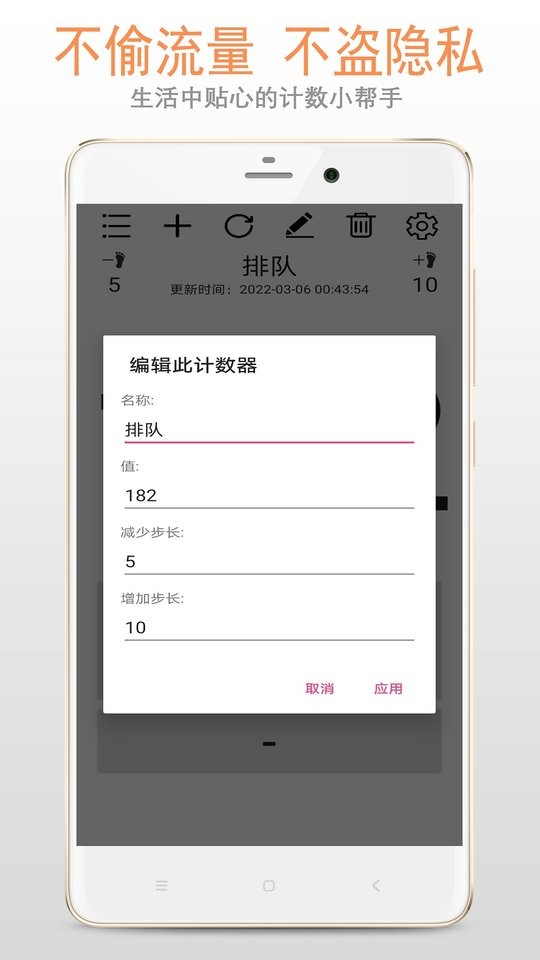 计数器系统软件 v1.3.6 安卓版 3