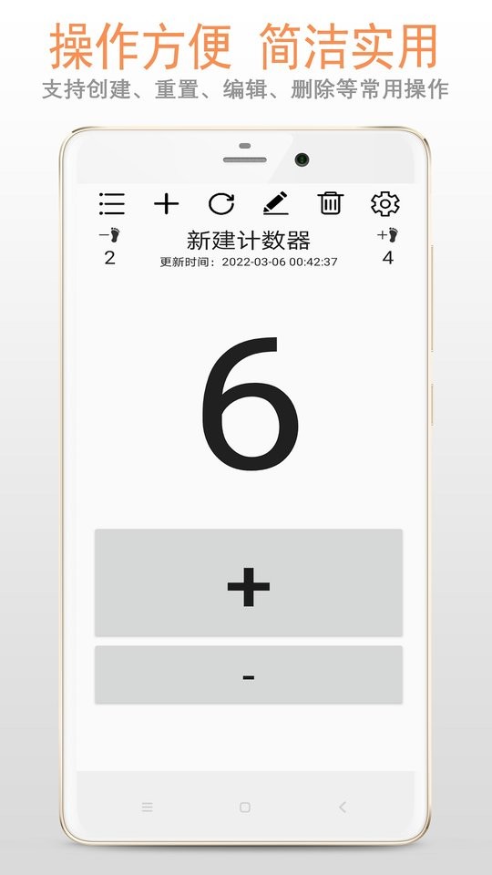 计数器系统软件 v1.3.6 安卓版 1
