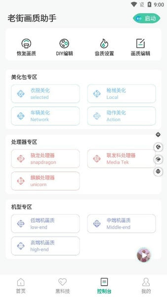 老街画质助手2024最新版 v2.481 安卓版 0