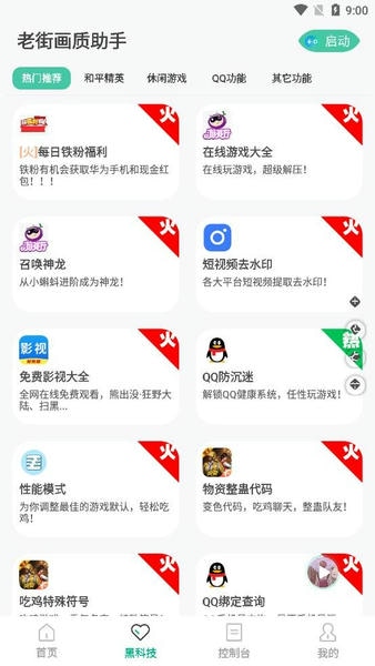 老街画质助手2024最新版 v2.481 安卓版 1