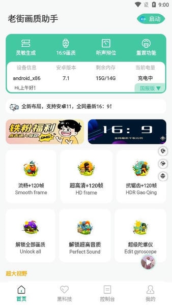 老街画质助手2024最新版 老街画质助手官方正版下载