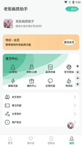 老街画质助手2024最新版 v2.481 安卓版 2