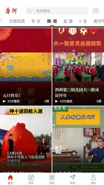 云上唐河官方app 云上唐河客户端