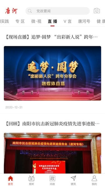 云上唐河官方app v3.0.4 安卓版 1