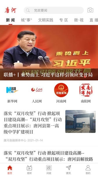 云上唐河官方app v3.0.4 安卓版 0