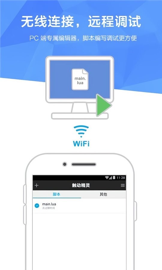 触动精灵永久免费版 v3.2.8 安卓版 0