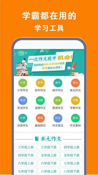 学霸优秀作文大全软件 v1.0 安卓版 1