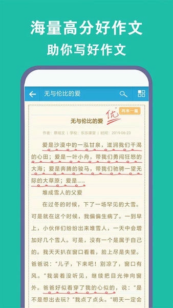 学霸优秀作文大全软件 学霸优秀作文大全app下载
