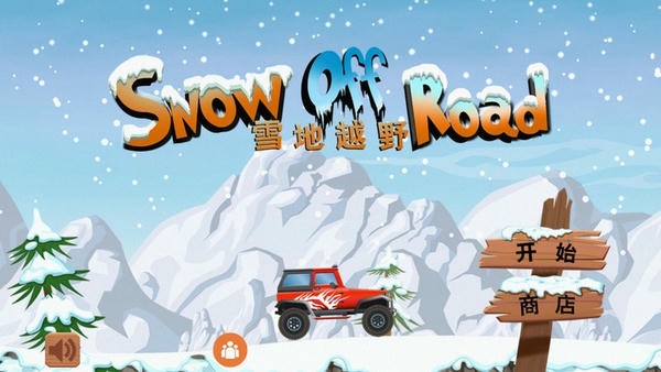 雪地越野手游(snow off road) v6.25.2 安卓版 2