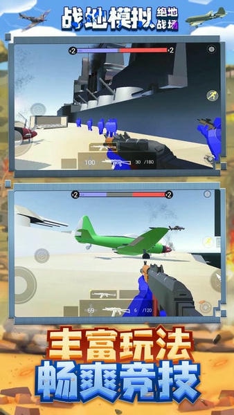 战地模拟绝地战场官方版 v2.0.2 安卓版 0