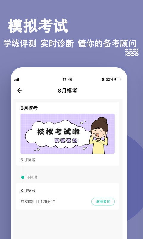 演出经纪人练题狗手机app 演出经纪人练题狗软件下载