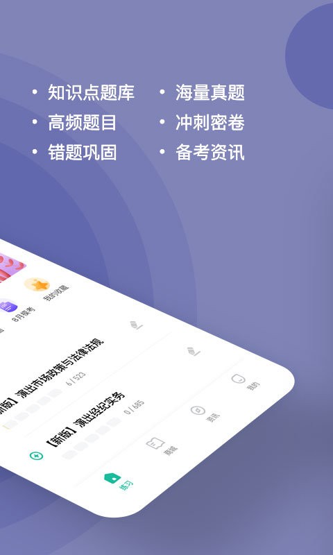 演出经纪人练题狗手机app v3.3.0.0 安卓版 0