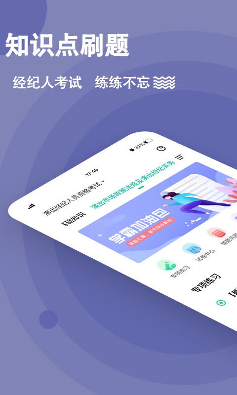 演出经纪人练题狗手机app v3.3.0.0 安卓版 2