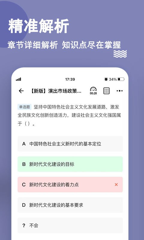 演出经纪人练题狗手机app v3.3.0.0 安卓版 3