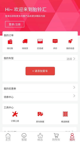 胎铃汇官方版 胎铃汇app下载