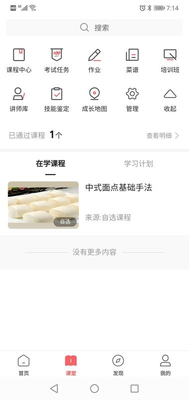一起下厨软件 v3.80.2 安卓版 3