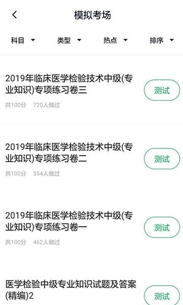 医学检验主管技师app v5.1.2 安卓版 1