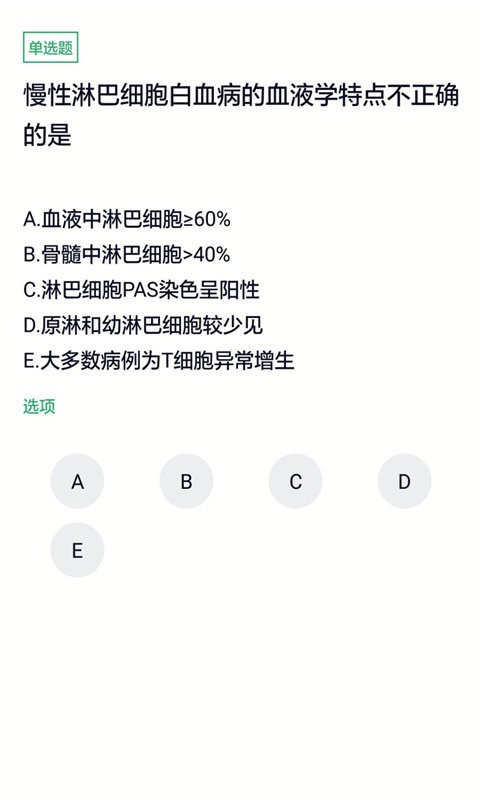 医学检验主管技师app v5.1.2 安卓版 2