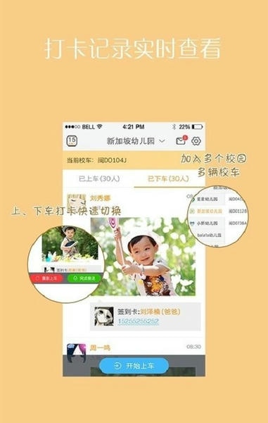 掌通接送手机版 掌通接送app下载安装