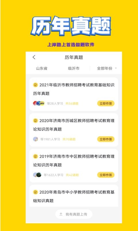音乐教师招聘考试软件 v3.1.0 安卓版 1