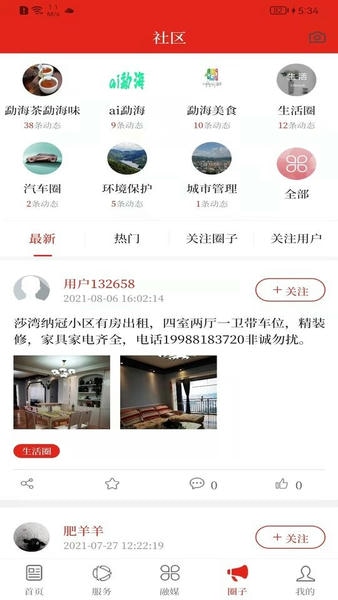 春韵勐海新闻 v1.4.5 安卓版 2