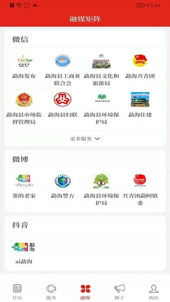 春韵勐海新闻 v1.4.5 安卓版 1