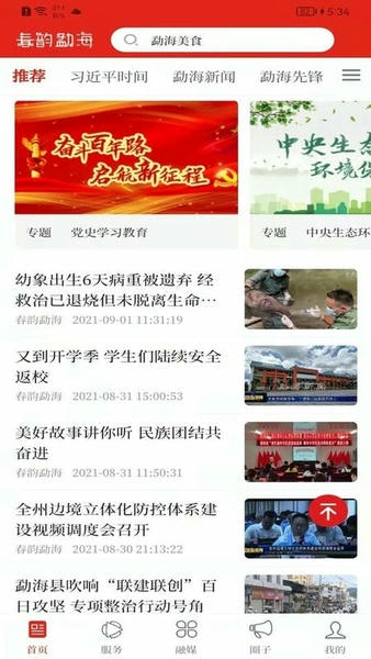 春韵勐海app下载