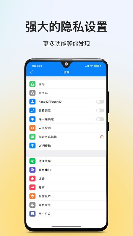 隐私专家最新版 v2.1.8 安卓版 3