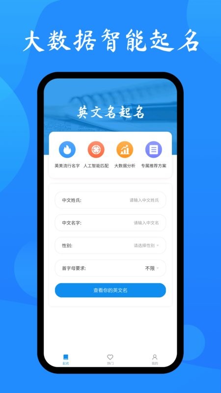 英文名起名取名助手免费版 英文名起名取名助手软件下载