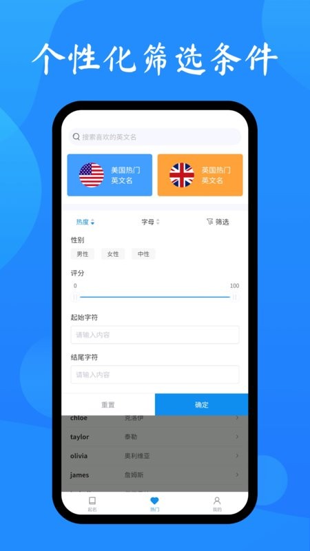 英文名起名取名助手免费版 v2.1.2 安卓版 1