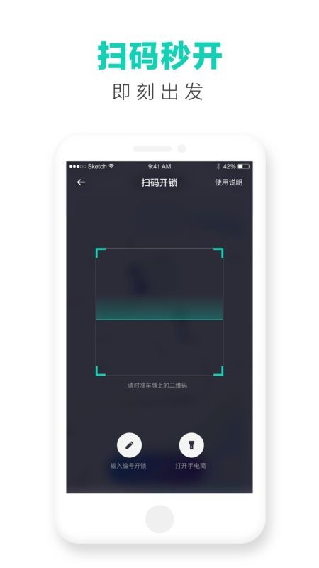 滴滴青桔单车最新版本 v4.0.8 安卓版 3