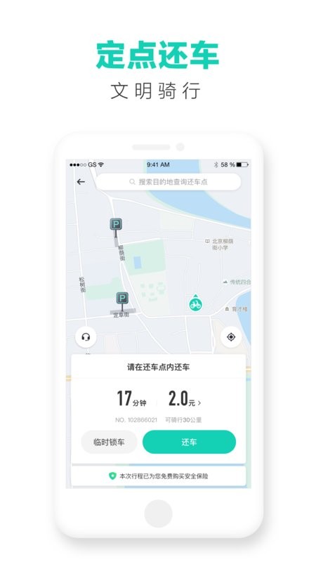 滴滴青桔最新版 滴滴青桔app下载