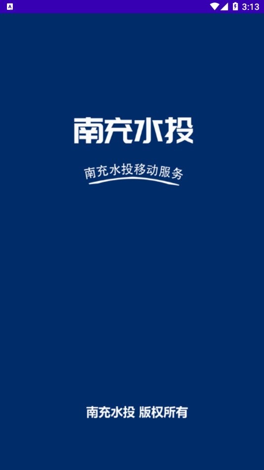 南充水投2024最新版 v1.87 安卓版 0