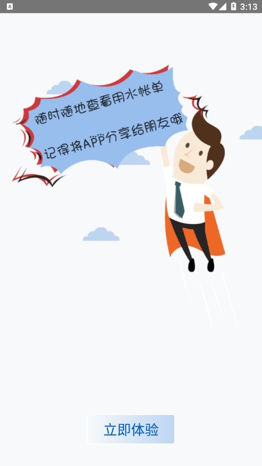 南充水投2024最新版 南充水投app下载