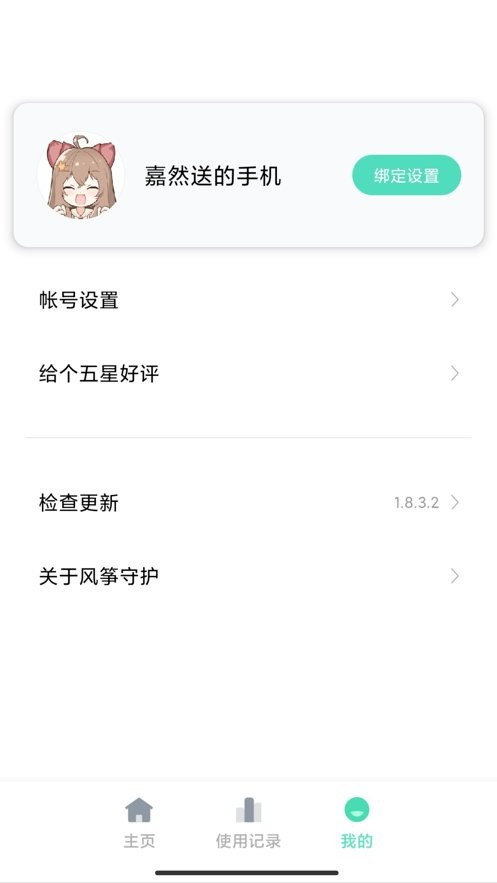 风筝守护app官方下载