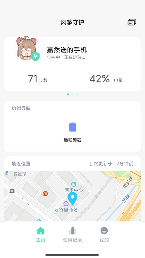 风筝守护手机版 v1.8.3.4 安卓版 1