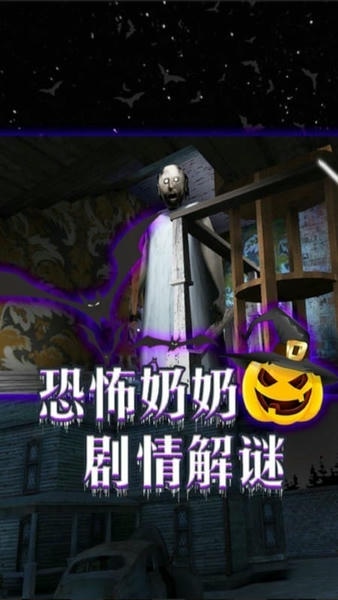 逃离恐怖镇最新版 v1.0 安卓版 0